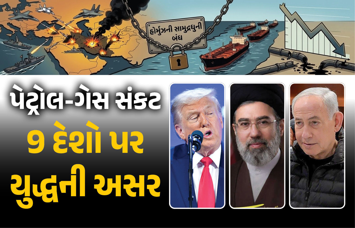 યુદ્ધના કારણે વિશ્વભરમાં હાહાકાર, 9 દેશોમાં પેટ્રોલ-ગેસ સંકટ અને મોંઘવારીનો ડર, યુદ્ધ લાંબુ ચાલશે તો...