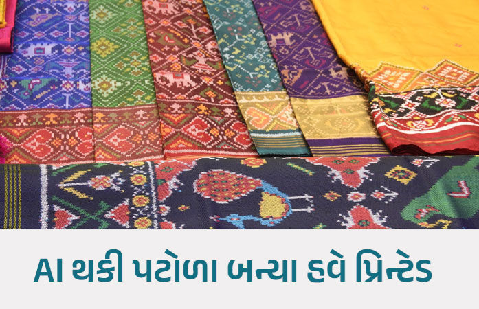 એક જ દિવસમાં હજારો મીટર ડુપ્લિકેટ પટોળાનું ઉત્પાદન, GI ટેગનો ફિયાસ્કો, કારીગરોમાં આક્રોશ