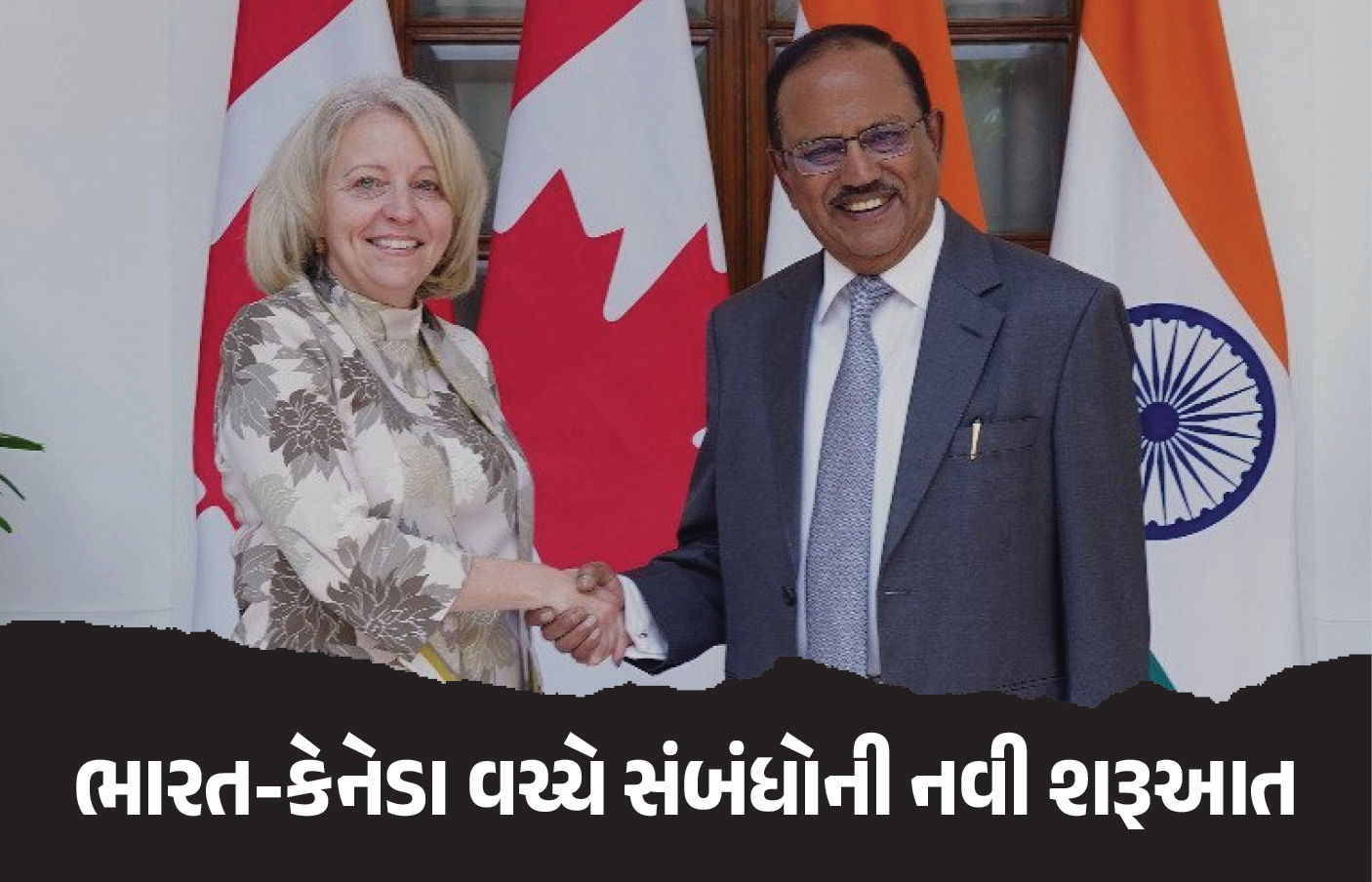 ભારત સાથેના સંબંધોમાં નવી શરુઆત કરવા તૈયાર કેનેડા, દિલ્હીની બેઠકમાં મોટો નિર્ણય