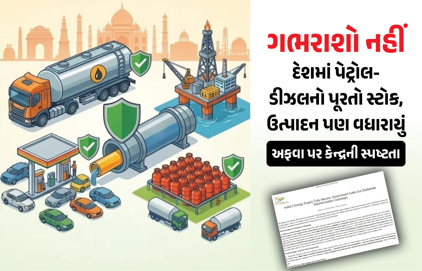 પેટ્રોલ-ડીઝલની અછતની અફવા મુદ્દે કેન્દ્રની સ્પષ્ટતા, ભારત પાસે 60 દિવસનો સ્ટોક, ગભરાશો નહીં