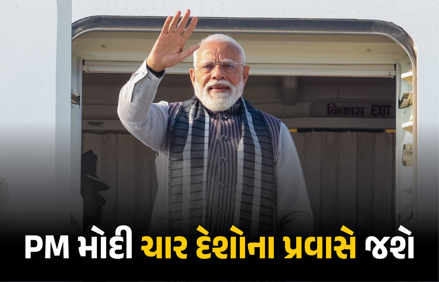 આવતા મહિને ચાર દેશોની મુલાકાતે જશે PM મોદી, યુરોપ સાથે સંબંધો કરશે મજબૂત