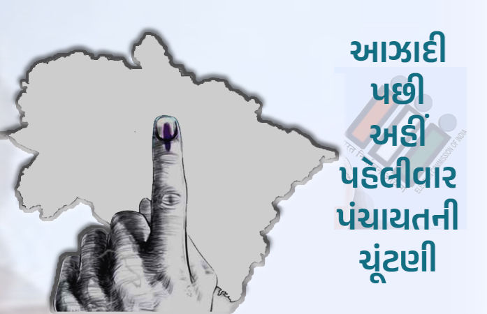 નૈનિતાલના આ ગામોમાં લોકશાહીનો સૂરજ ઉગ્યો, સ્વતંત્રતા બાદ પહેલીવાર થશે પંચાયતની ચૂંટણી