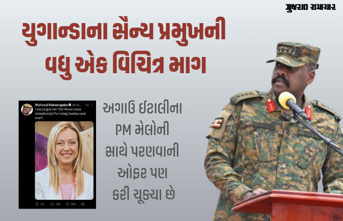 1 અબજ ડૉલર અને 'તૂર્કિયેની સૌથી સુંદર યુવતી' આપો, નહીં તો…, યુગાન્ડાના સૈન્ય પ્રમુખની વિચિત્ર માગ