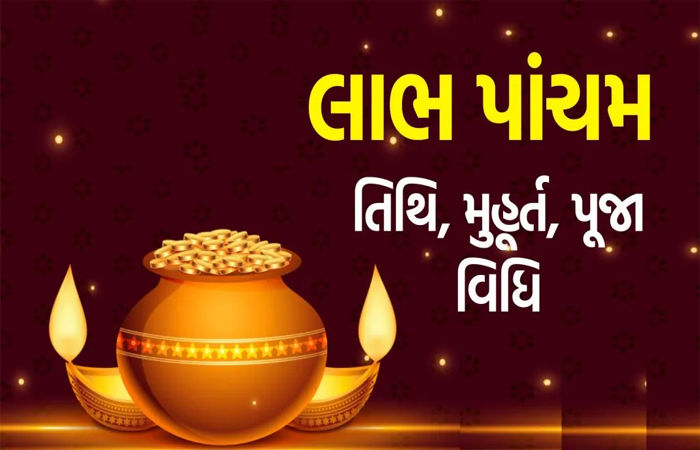 આજે લાભ પાંચમ : આણંદ અને ખેડા જિલ્લામાં બજારો ફરી ધમધમશે