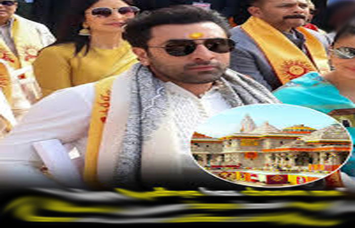 રણબીર કપૂરે અયોધ્યામાં સર્યૂ કિનારે 3.31 કરૌડ રૃપિયાનો પ્લોટ ખરીદ્યો