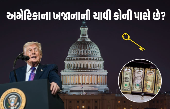 Explainer: અમેરિકાના ખજાનાની ચાવી કોની પાસે છે? જાણો ટ્રમ્પ પ્રમુખ હોવા છતાં યુદ્ધ માટે પૈસા કેમ માંગવા પડે છે!