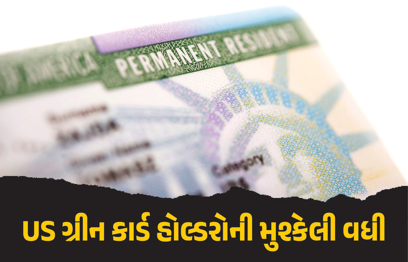 ‘...તો અમેરિકામાં નો એન્ટ્રી’ ટ્રમ્પ સરકારે ગ્રીન કાર્ડ હોલ્ડરોનું વધાર્યું ટેન્શન, લાવ્યા નવો નિયમ