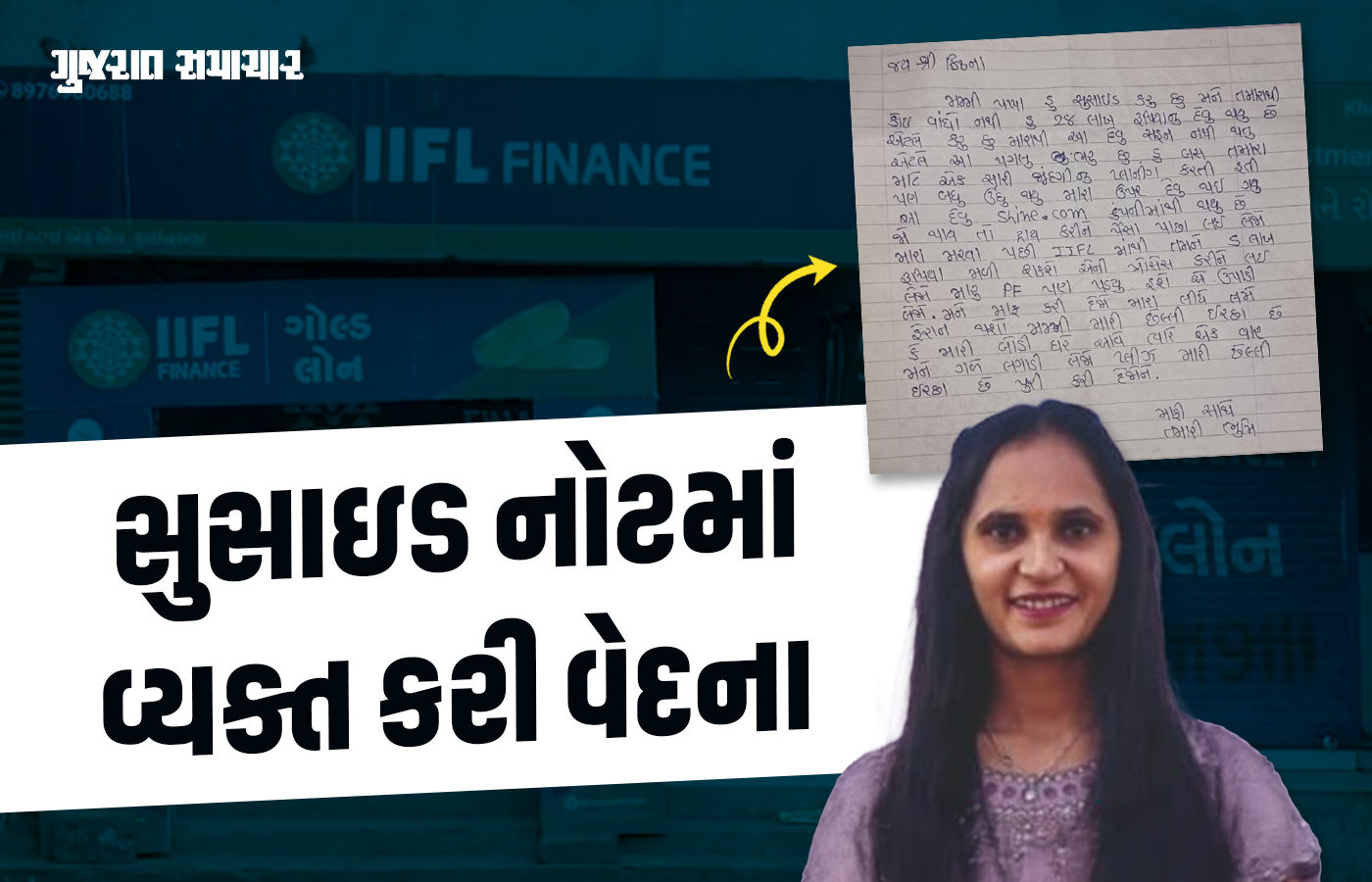 'મારી ડેડબોડી ઘરે આવે ત્યારે મને ગળે લગાડી લેજો', 28 લાખનું દેવું થતાં અમરેલીની યુવતીનો આપઘાત