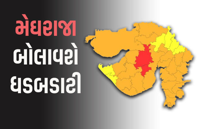 સમગ્ર ગુજરાતમાં ભારે વરસાદની આગાહી, આ જિલ્લામાં રેડ એલર્ટ, હવામાન વિભાગની લેટેસ્ટ અપડેટ