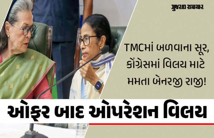 તૃણમૂલ ખતમ થવાને આરે? સોનિયા ગાંધીના એક ફોન કોલથી બદલાઈ ગયું બંગાળનું રાજકારણ!