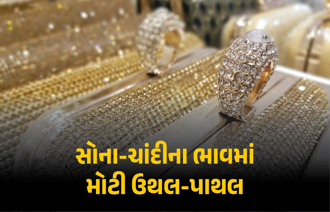 સોનાના ભાવમાં બે જ દિવસમાં રૂ. 7,000 રૂપિયા અને ચાંદીમાં રૂ. 22,000 સુધીનો ઘટાડો, જાણો લેટેસ્ટ ભાવ