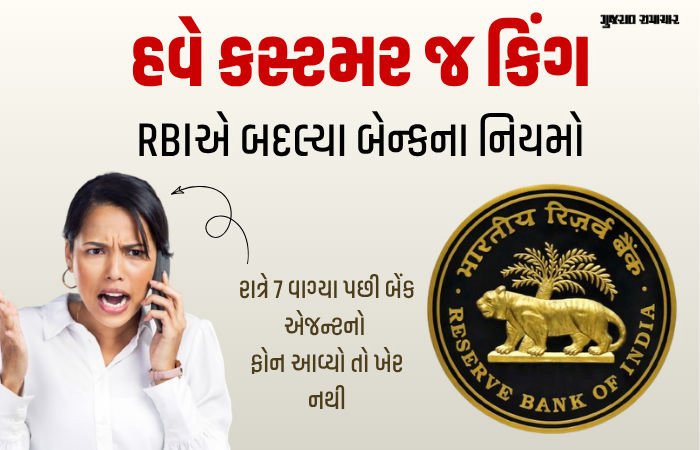 હવે બૅન્કો નહીં કરી શકે દાદાગીરી! ખોટી પ્રોડક્ટ્સ પધરાવવા પર RBIનો પ્રતિબંધ; જાણો નવા નિયમ