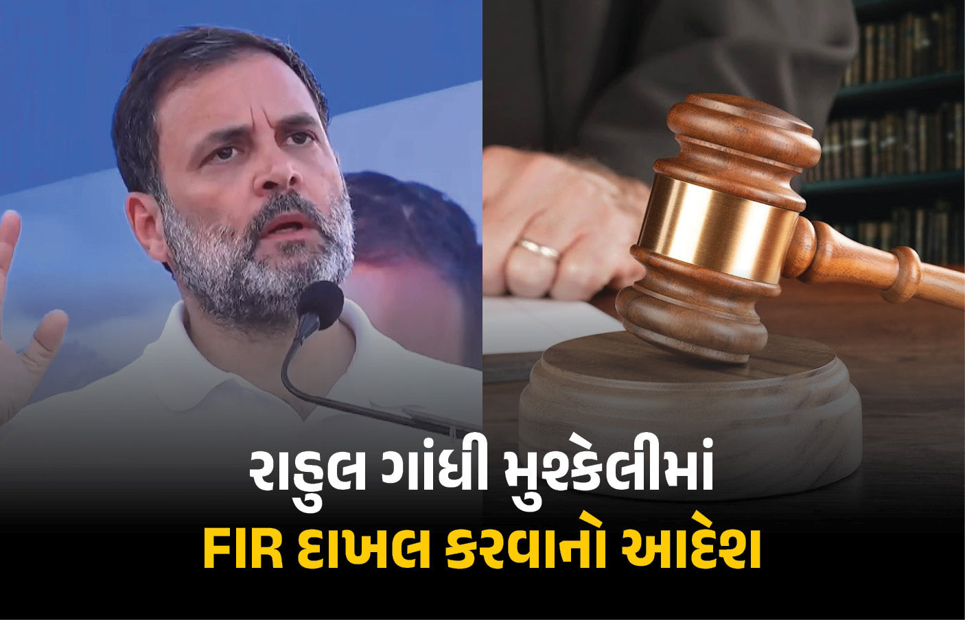 રાહુલ ગાંધીની મુશ્કેલી વધી! હાઇકોર્ટે FIR દાખલ કરવાનો આપ્યો આદેશ, જાણો શું છે સમગ્ર મામલો