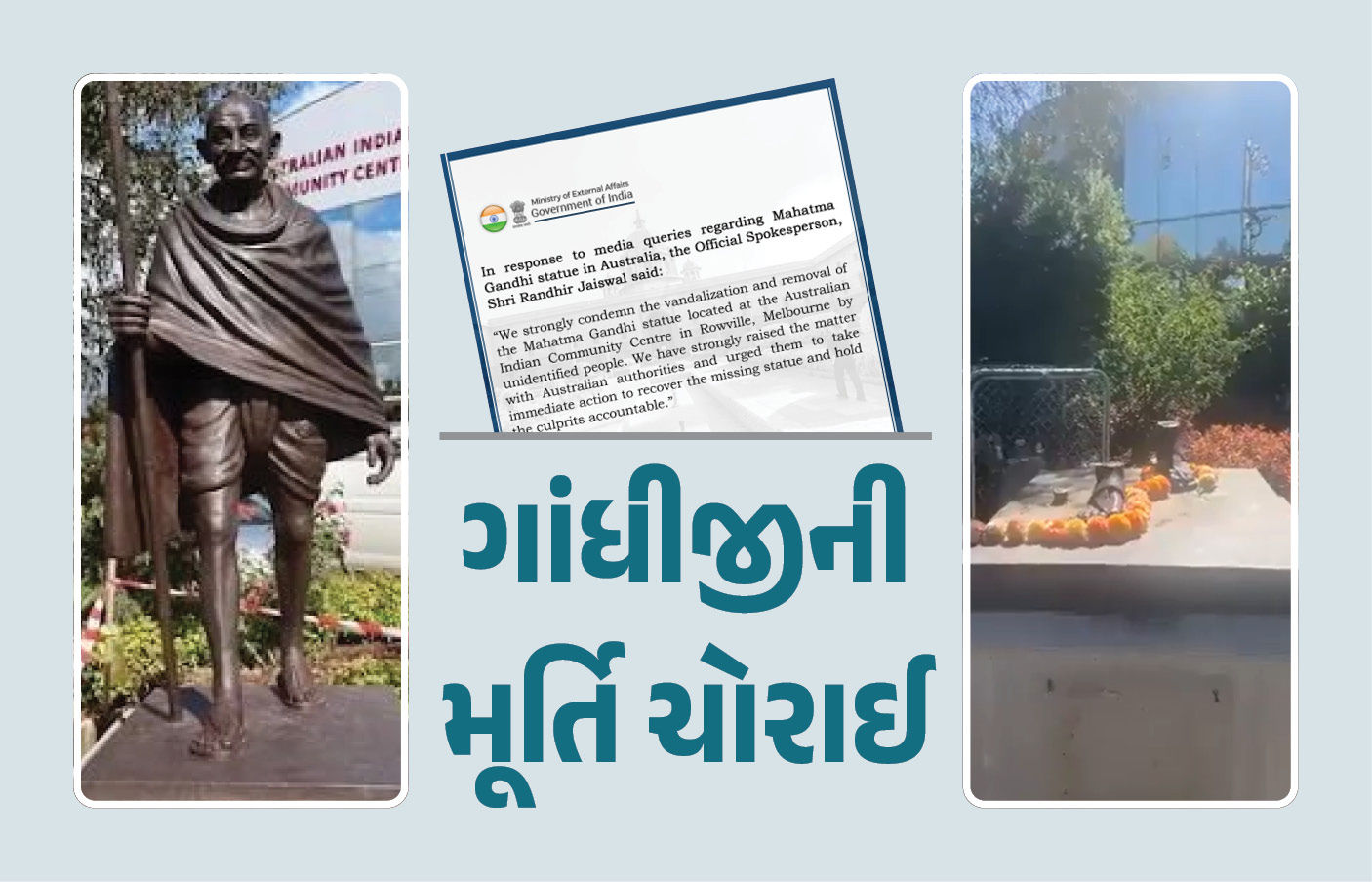 VIDEO : ગાંધીજીની મૂર્તિ ચોરાઈ, મેલબોર્નની ઘટનાને લઈ ભારત લાલઘૂમ, કાર્યવાહીની માંગ કરી
