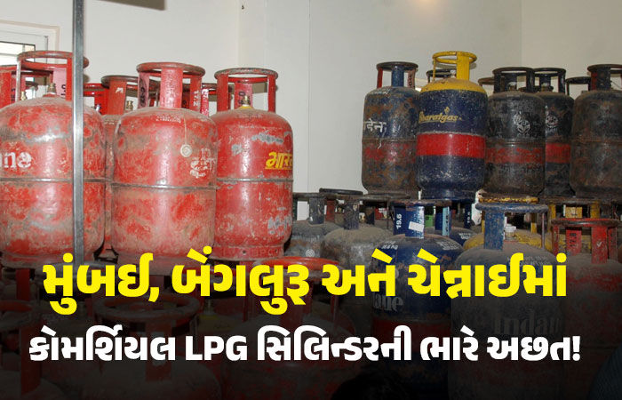 LPGની અછતના કારણે મુંબઈ, બેંગલુરૂ, ચેન્નાઈ સહિતના શહેરોની રેસ્ટોરન્ટને સંકટ, બેંગલુરૂમાં કાલે હોટલો બંધ