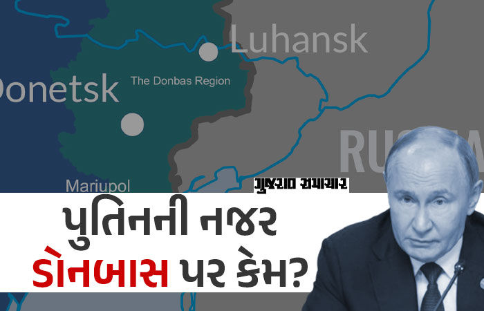 Explainer: યુક્રેનના ‘ડોનબાસ’ પર રશિયાનો ડોળો, જાણો પુતિન ઝેલેન્સ્કી પાસે આ પ્રદેશ કેમ માંગી રહ્યા છે
