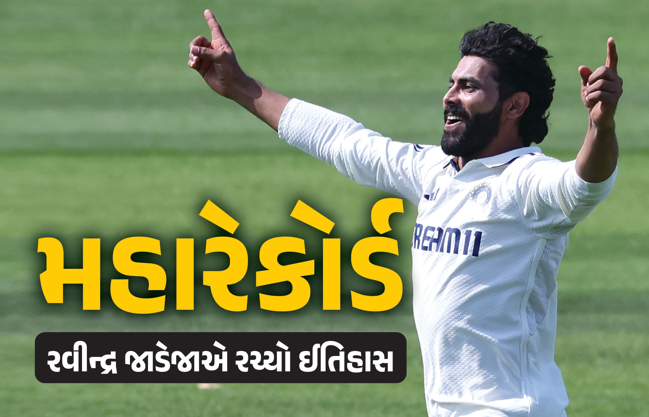 IND vs ENG: લોર્ડ્સમાં રવીન્દ્ર જાડેજાએ રચ્યો ઈતિહાસ, આ મહારેકોર્ડ બનાવનારો વિશ્વનો પ્રથમ ખેલાડી