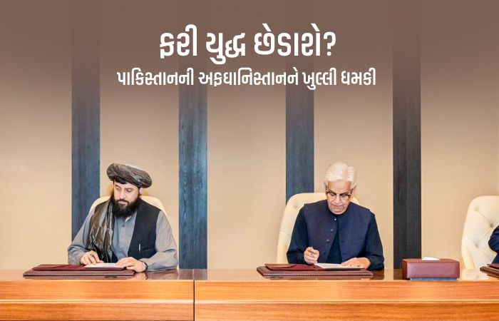 અફઘાનિસ્તાન સાથે સમાધાન ન થતાં પાકિસ્તાન બેબાકળું, ભારત પર લગાવ્યા ગંભીર આરોપ