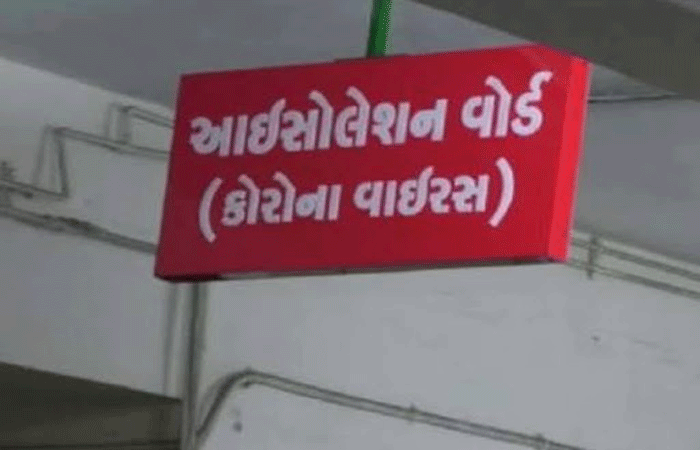 મોરબીના બે બાળકો સહિત 3ના કોરોના સેમ્પલ લેવાયા