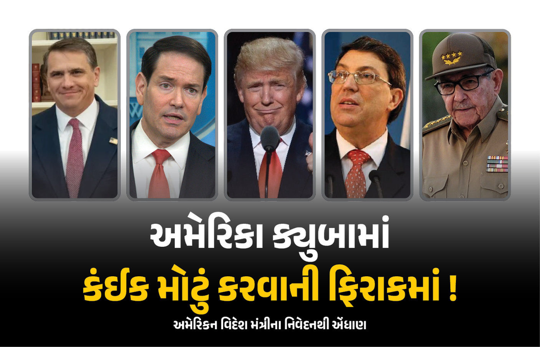 સત્તાપલટો કે સૈન્ય હુમલાના એંધાણ? માર્કો રુબિયોએ કહ્યું- ક્યુબા અમેરિકા માટે મોટો ખતરો