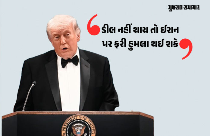 મહાયુદ્ધની આશંકાઓને ફરી હવા, રાષ્ટ્ર પ્રમુખ ટ્રમ્પે કહ્યું,-'વહેલા કે મોડા ઈરાનને ઝૂકવું પડશે નહીં તો હુમલા થશે'