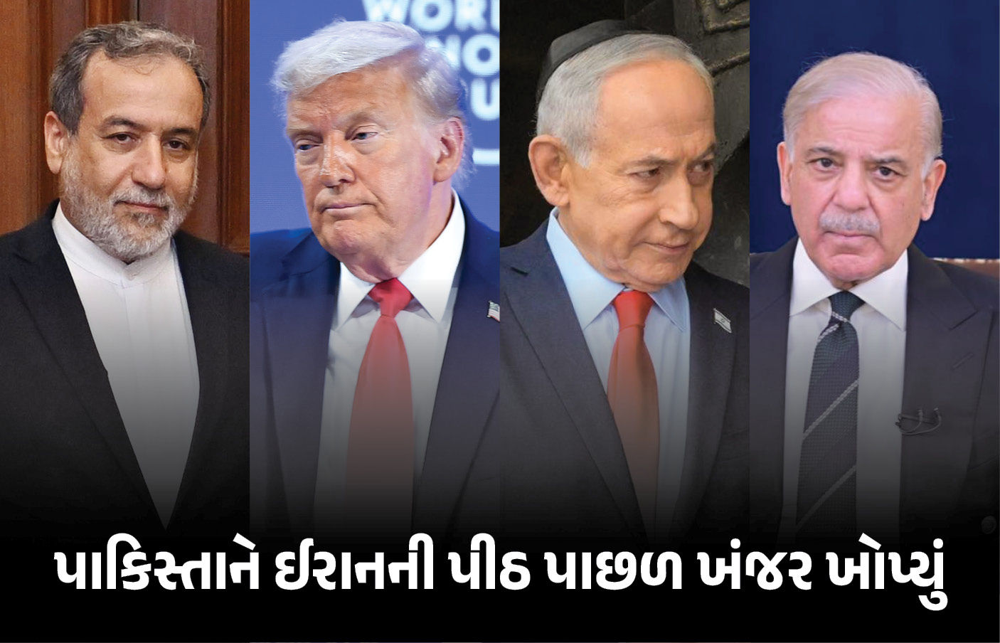 ટ્રમ્પની ડેડલાઈન પહેલા પાકિસ્તાને પલ્ટી મારી : ઈરાન વિરુદ્ધ આકરું વલણ અપનાવ્યું