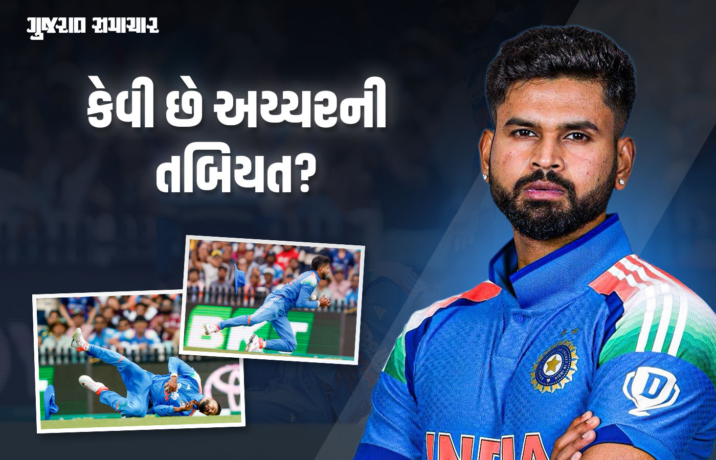 ICUમાંથી બહાર આવ્યો શ્રેયસ અય્યર, ભારત પરત આવવામાં થઈ શકે છે વિલંબ