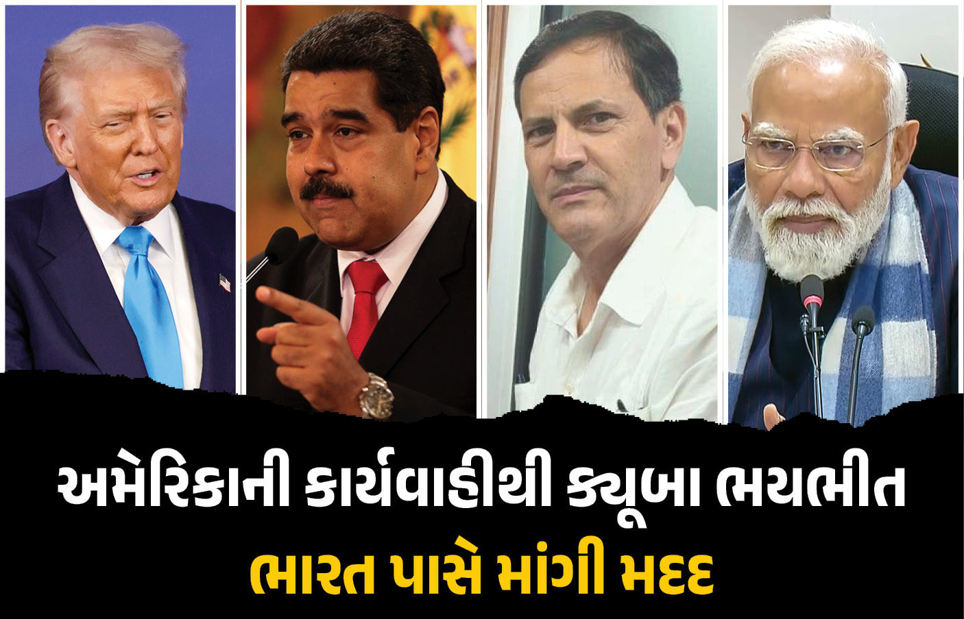 વિશ્વને ખતરનાક સંદેશ... વેનેઝુએલામાં અમેરિકાની કાર્યવાહીથી ક્યુબાના રાજદૂત ભડક્યા, ભારત પાસે માંગી મદદ