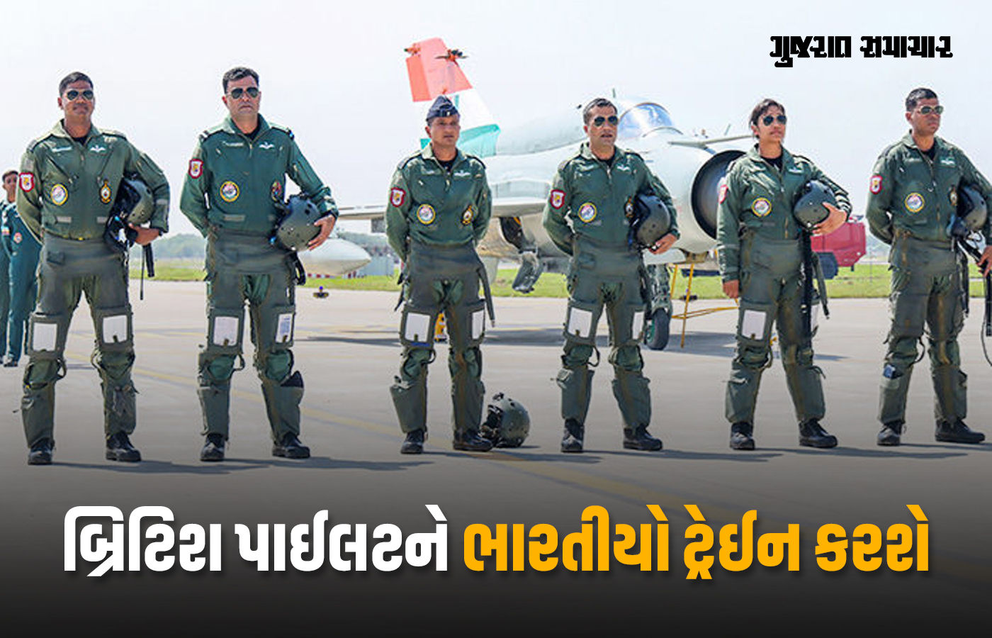 78 વર્ષે તસવીર બદલાઈ.... હવે ભારતીય એરફોર્સના ટ્રેનર બ્રિટિશ પાઈલટને ટ્રેનિંગ આપશે