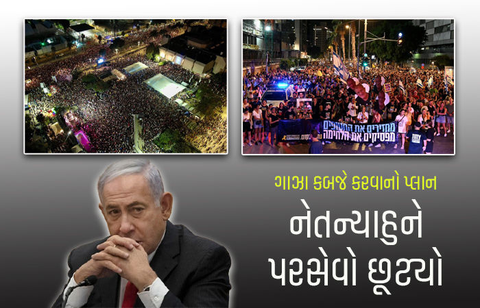 નેતન્યાહુની મુશ્કેલી વધી, ગાઝા પર કબજો કરવા વિરુદ્ધ ઈઝરાયલમાં જ લાખો લોકો માર્ગો પર ઊતર્યા