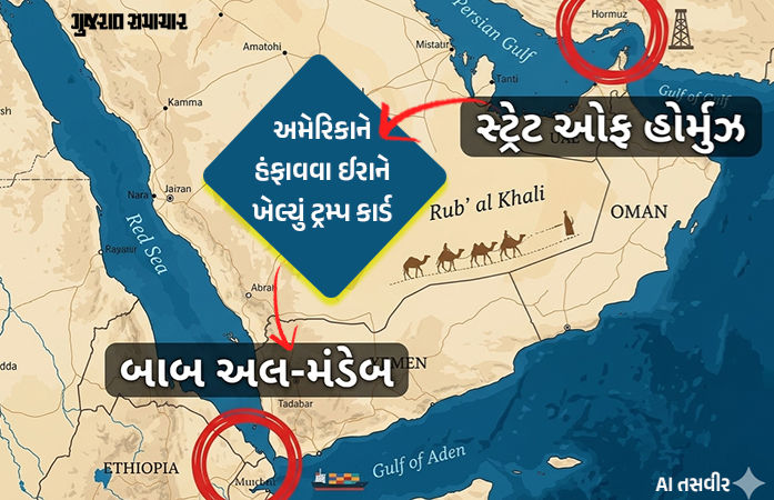 Explainer: હોર્મુઝ પછી ઈરાનની ‘બાબ અલ-મંડેબ’ એટલે કે ‘ગેટ ઓફ ટિયર્સ’ જળમાર્ગ  બંધ કરવાની ધમકી, જાણો તેનું મહત્ત્વ