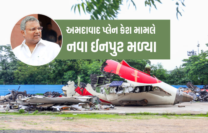 અમદાવાદ પ્લેન ક્રેશ મામલે મને નવા ઇનપુટ મળ્યા! સરકાર તપાસ કરે: કોંગ્રેસ સાંસદનો દાવો