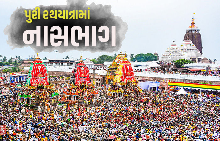 પુરીમાં ભગવાન જગન્નાથની રથયાત્રામાં નાસભાગ, 3ના ઘટનાસ્થળે મોત, 10થી વધુ ઈજાગ્રસ્ત