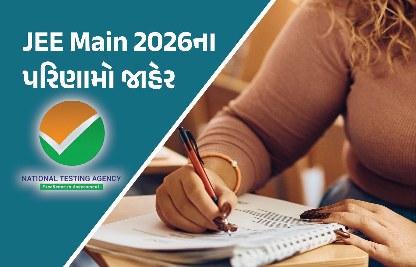 વિદ્યાર્થીઓની આતુરતાનો અંત : JEE Main 2026ના પરિણામો જાહેર, આવી રીતે જુઓ રિઝલ્ટ