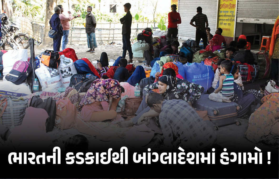 ભારતમાં ઘૂસણખોરો સામે કડકાઈ બાદ બાંગ્લાદેશમાં વિરોધનો વંટોળ, સરહદ પર મોટા આંદોલનની તૈયારી!