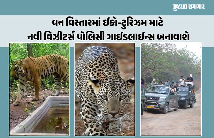 રતનમહાલમાં વાઘના સંરક્ષણ માટે ગ્રામજનોને અપાશે તાલીમ, રાજ્યમાં દીપડાઓ માટે બનશે નવું અભયારણ્ય