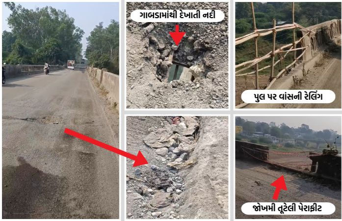 VIDEO: છોટાઉદેપુરમાં 'ગંભીરા-2'ની શક્યતા?, બ્રિજ પરના ગાબડામાંથી દેખાય છે નદી, રેલિંગની જગ્યાએ લગાવાયા વાંસ