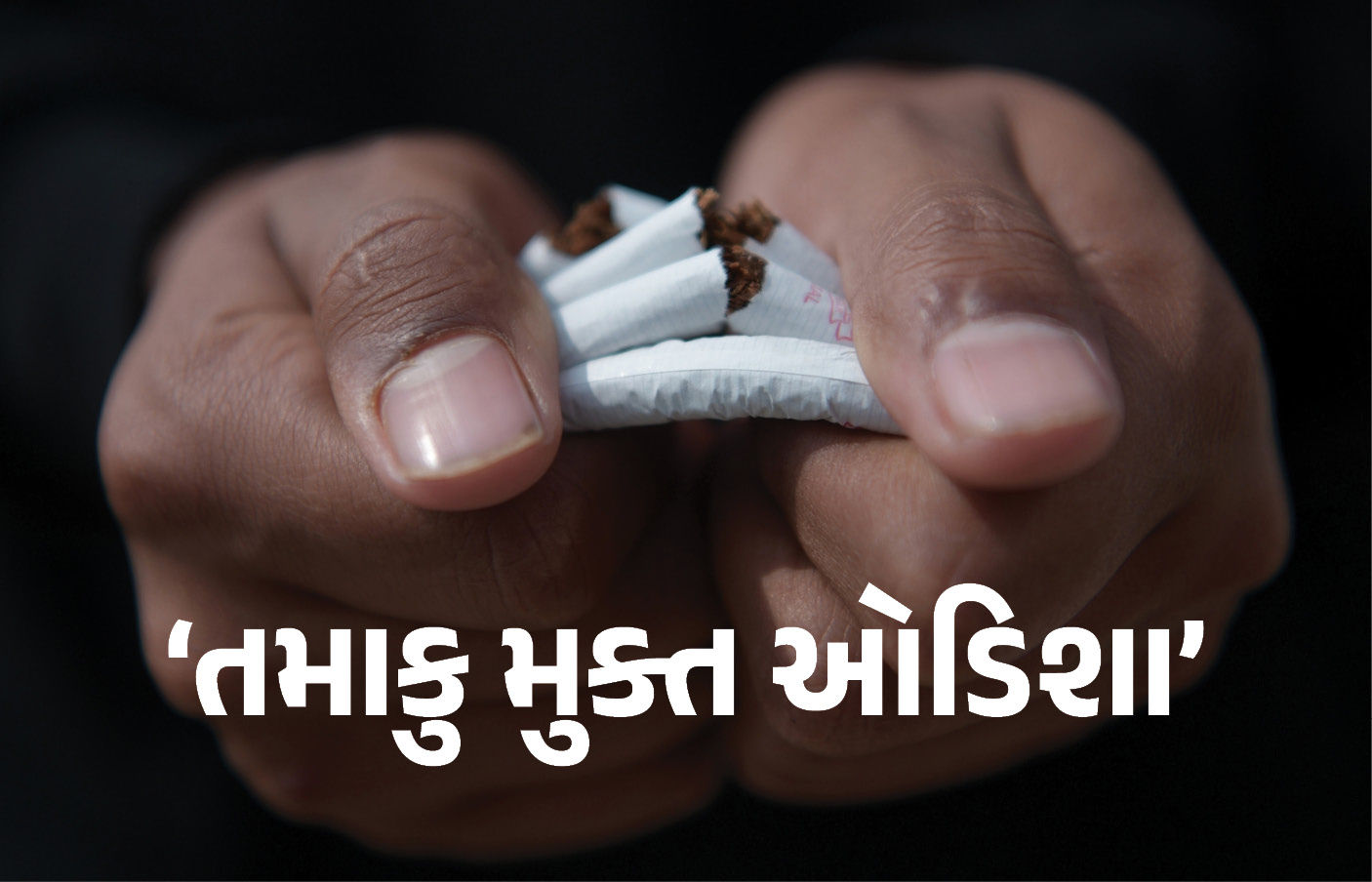 ઓડિશામાં તમાકુ પર સંપૂર્ણ પ્રતિબંધ: હવે સિગારેટ, ગુટખા અને ખૈની-ઝરદા નહીં વેચાય