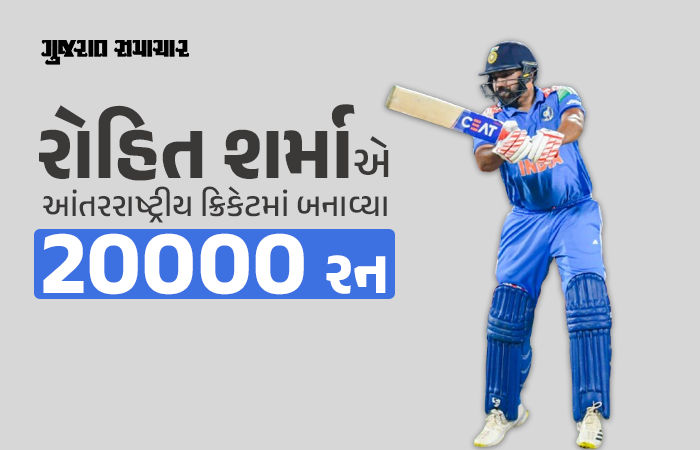 રોહિત શર્માએ આંતરરાષ્ટ્રીય ક્રિકેટમાં 20,000 રન પૂરા કર્યા, આવું કરનારો ચોથો ભારતીય બન્યો