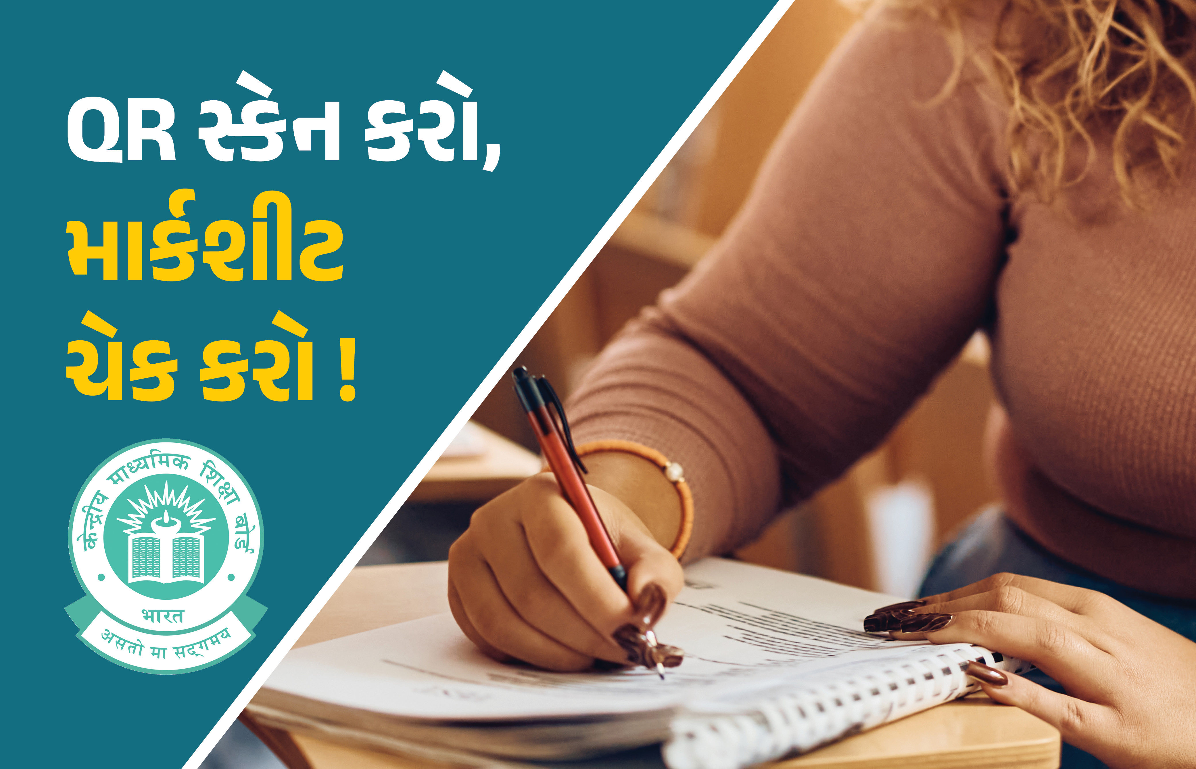 હવે ધો.10 અને ધો.12ની માર્કશીટમાં ચેડાં કરવી અશક્ય, હાઈટેક સુરક્ષિત કરાઈ