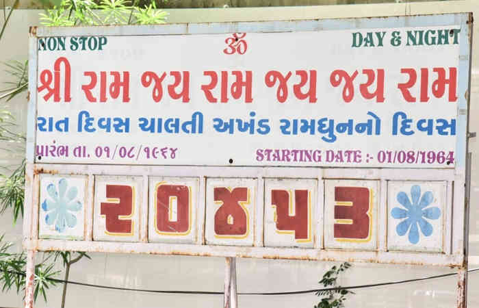 બાલા હનુમાન મંદિરે અખંડ ધૂનનો 57મા વર્ષમાં પ્રવેશ