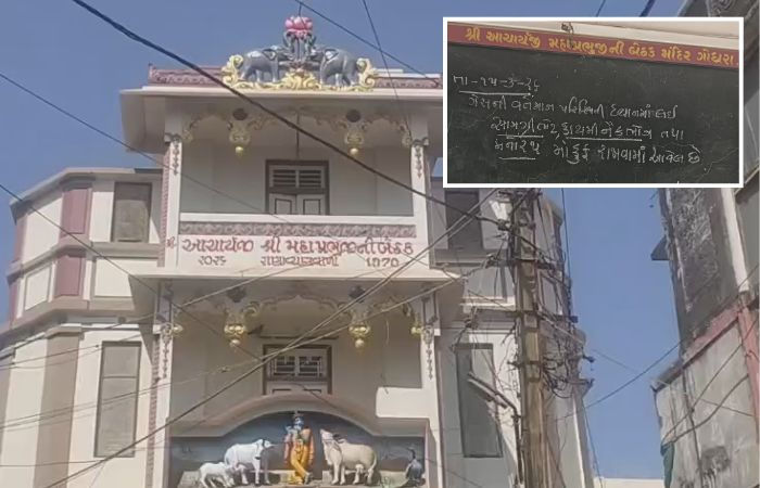 ગોધરા: ધાર્મિક સ્થાનોને પણ ગેસની તંગીની અસર, મહાપ્રભુજી બેઠક મંદિરમાં ભક્તોને અપાતું ભોજન અને મનોરથ સેવાઓ સ્થગિત