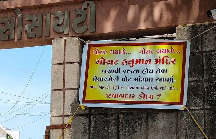 'ગોરાટ હનુમાન મંદિરને બચાવી શકે તેવા જ નેતા વોટ માગવા આવે...', સુરતમાં ભાજપને પડકારતું પોસ્ટર વાઈરલ