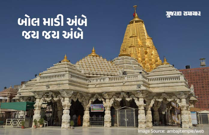 જય જય અંબે..., યાત્રાધામ અંબાજીમાં ભાદરવી પૂનમના મેળાની તારીખ જાહેર, જિલ્લા કલેક્ટર યોજી હતી બેઠક