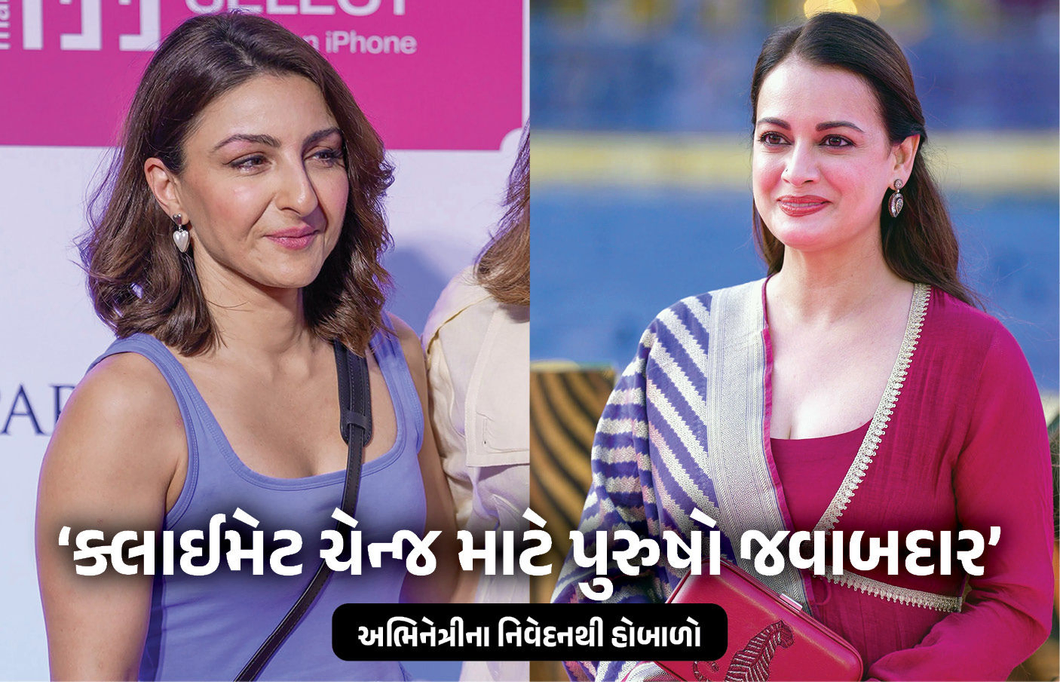 ‘ક્લાઈમેટ ચેન્જ માટે પુરુષો જવાબદાર છે...’ દિયા મિર્ઝાના નિવેદનથી સોશિયલ મીડિયા પર ભારે હોબાળો!
