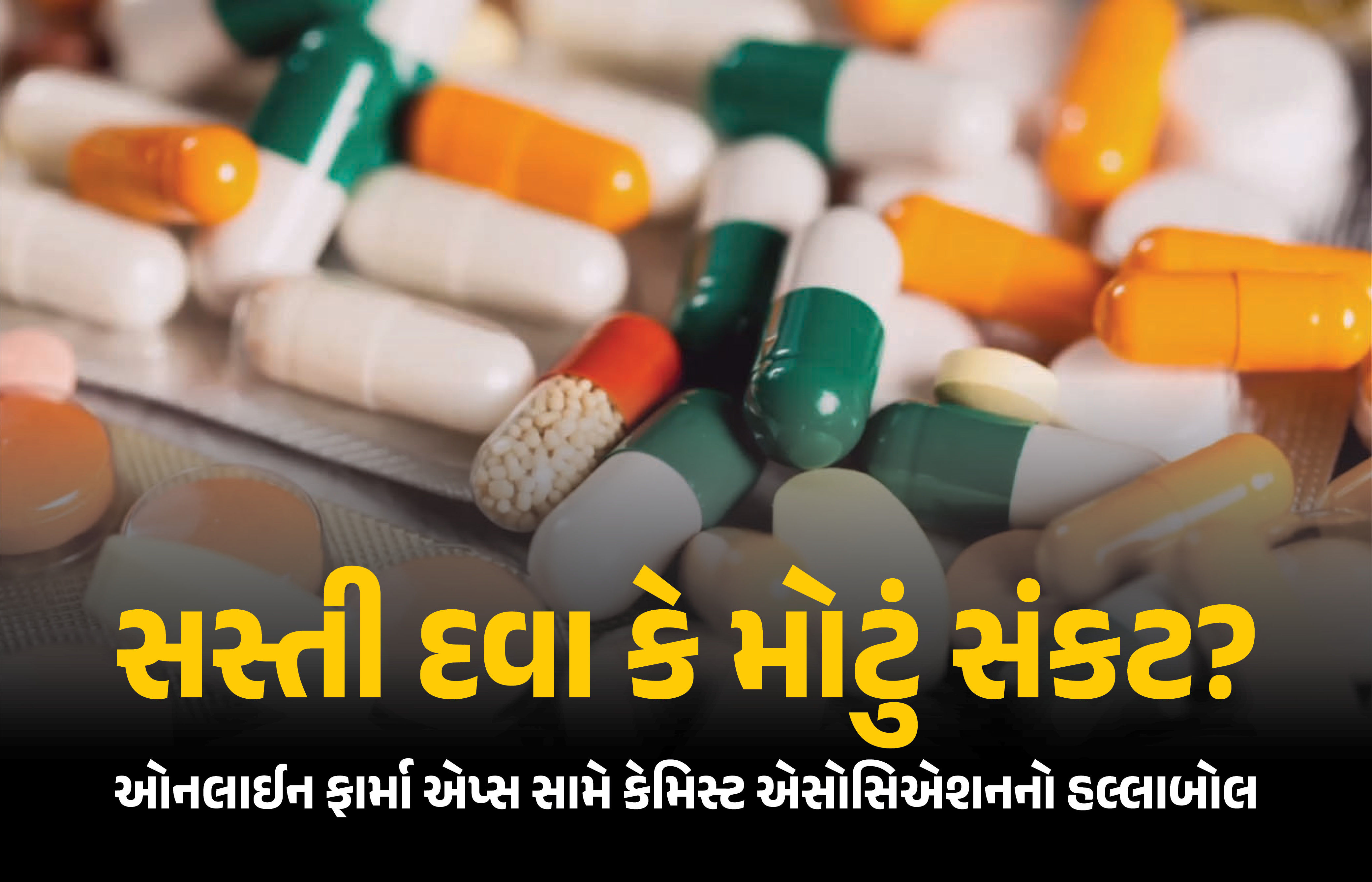 Explainer: ઈ-ફાર્મસી એપ્સ Vs મેડિકલ સ્ટોર્સનો જંગ, 20 મેના રોજ 12 લાખથી વધુ રિટેલરની હડતાળ, જાણો કારણ
