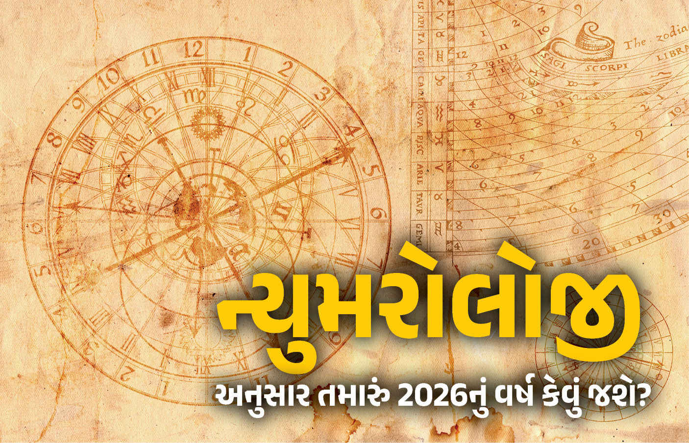 Numerology 2026 : તમારા જન્મતારીખના અંકો અનુસાર તમારું 2026નું વર્ષ કેવું રહેશે?