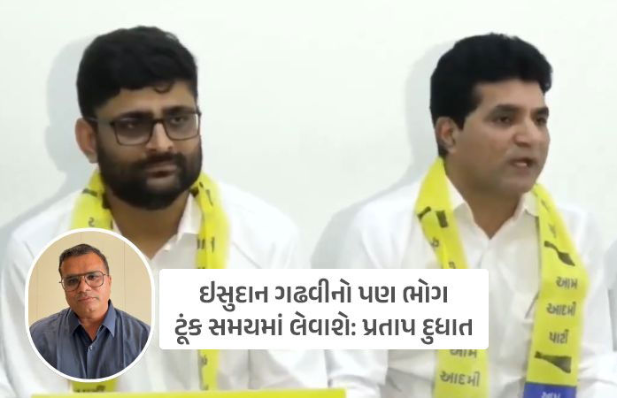 'ગોપાલ ઇટાલિયા આપમાં ઝાડુ મારી ભાજપમાં જશે', અમરેલી કોંગ્રેસના નેતા પ્રતાપ દુધાતના પ્રહાર