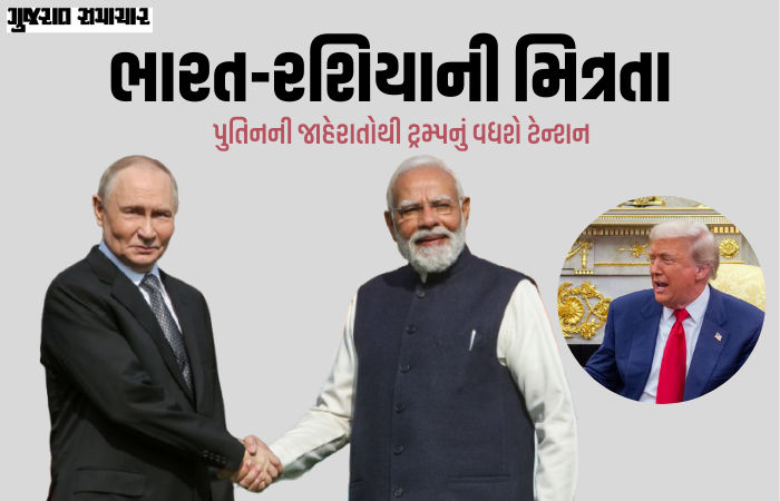 ફ્રી ટ્રેડ એગ્રીમેન્ટ, નવો કોરિડોર અને ડૉલરને 'બાય બાય': ભારતમાં પુતિનની જાહેરાતથી અમેરિકાને આંચકો