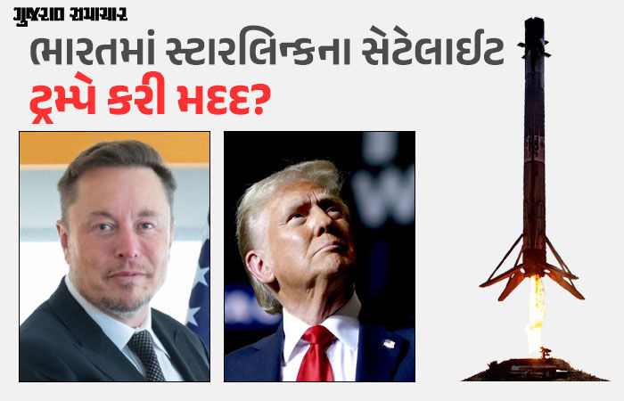 મસ્કે ભારતના ડેટા સિક્યોરિટી નિયમનો સ્વીકાર કર્યો, લાયસન્સ પ્રોસેસ ઝડપી કરવામાં ટ્રમ્પનો હાથ!